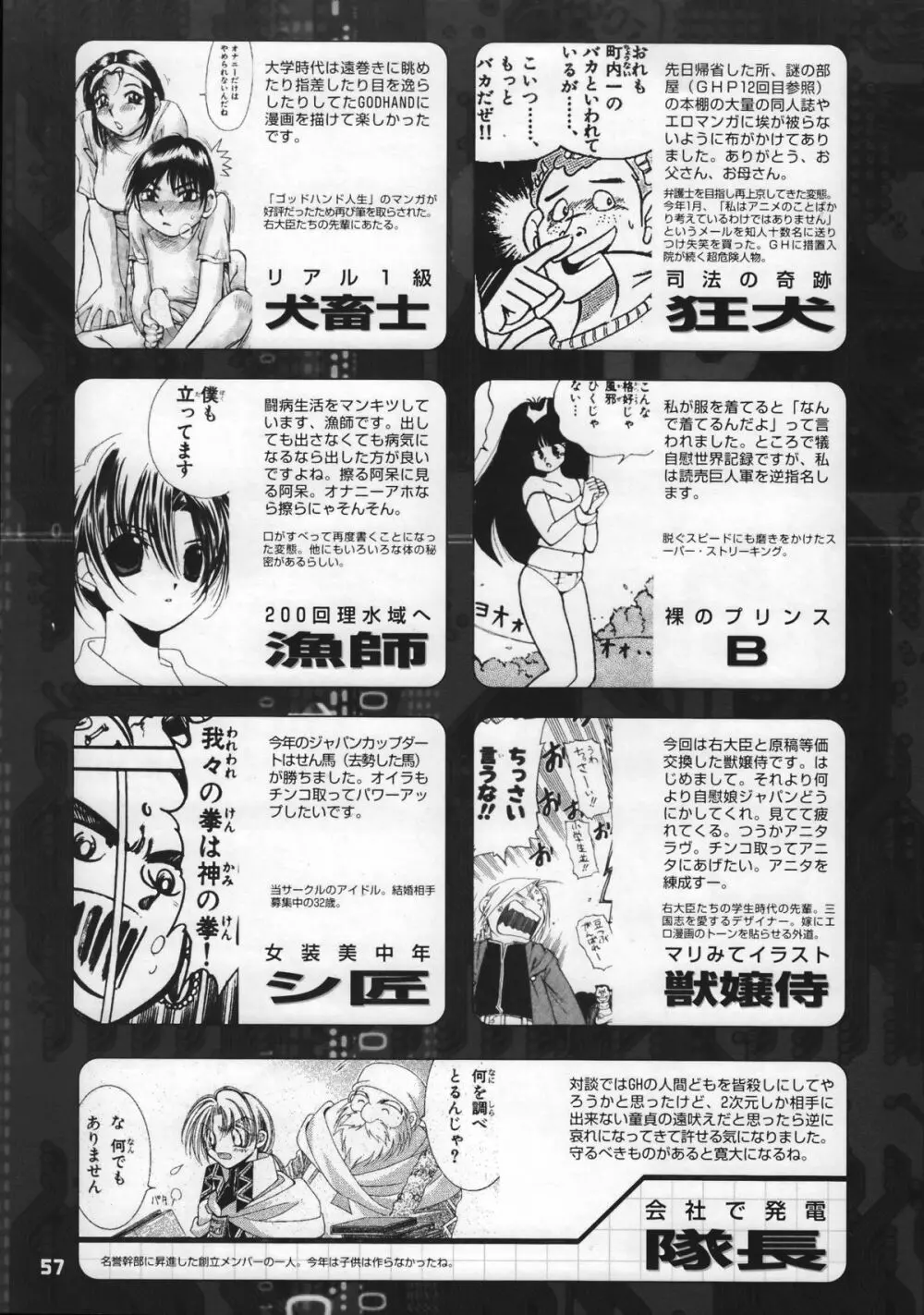 ゴッドハンドプレス13回 Page.56