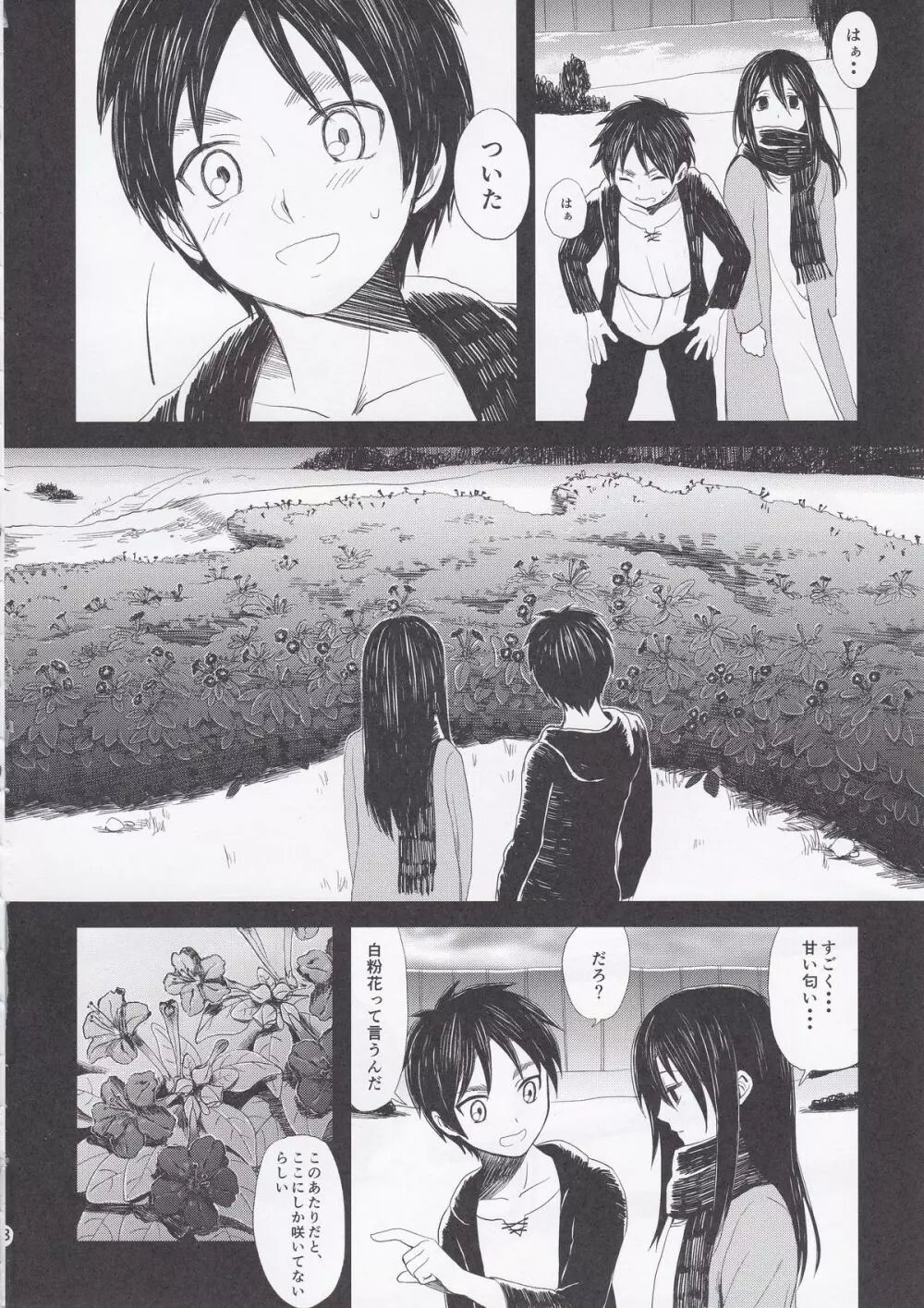 愛のロマンス 前編 Page.18