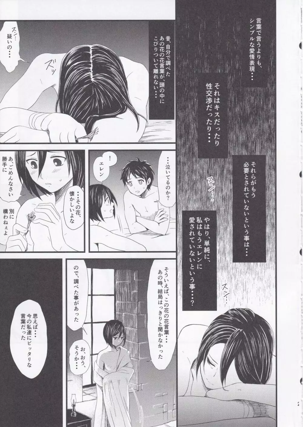 愛のロマンス 前編 Page.27