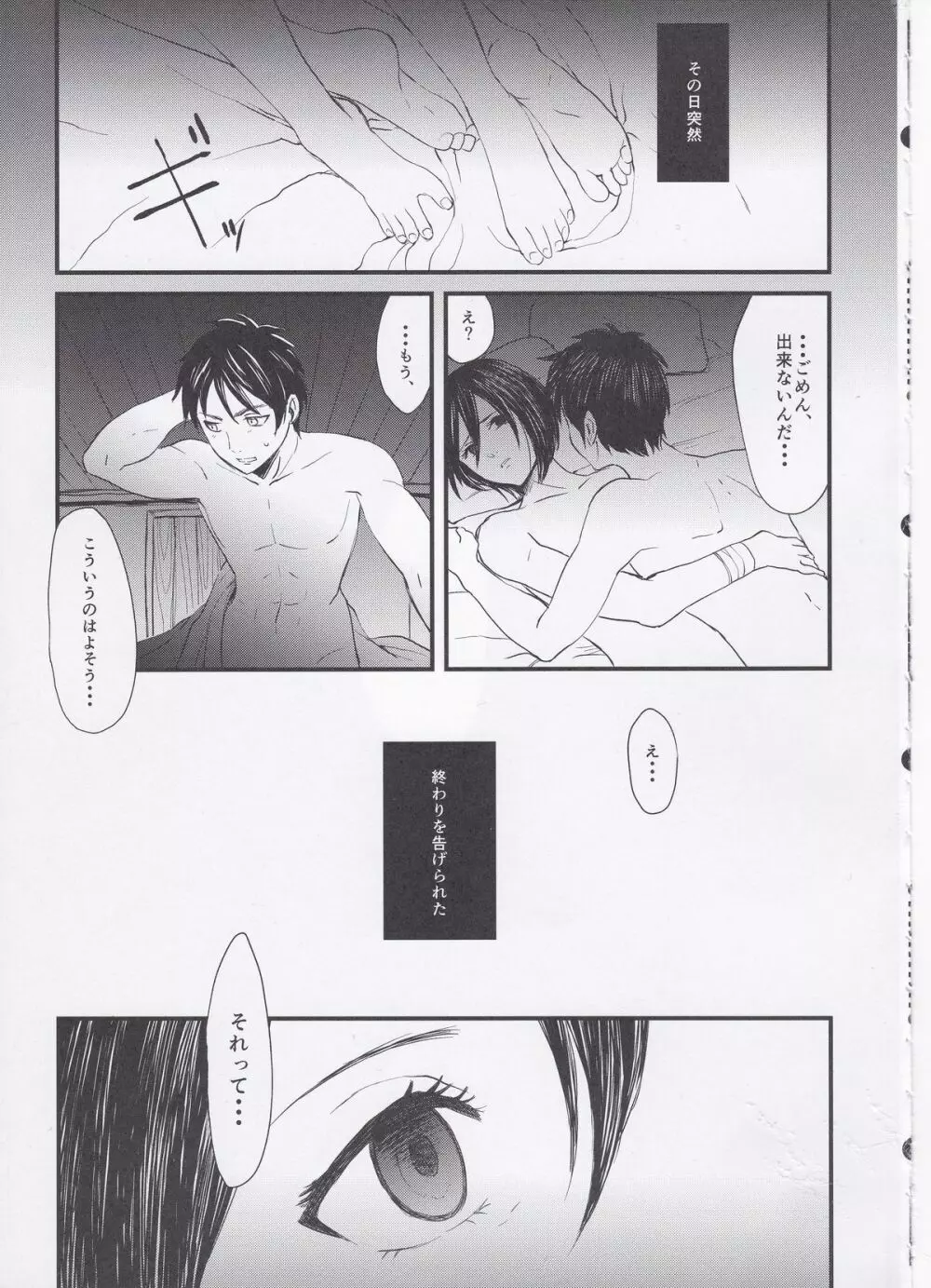 愛のロマンス 前編 Page.7