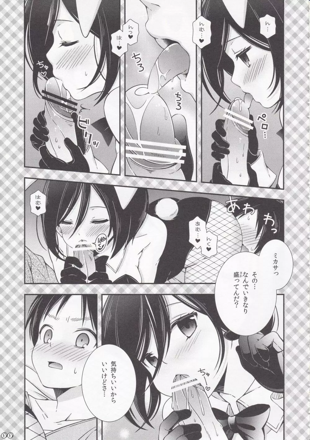 バニーガールのミカサとエロいことする本 Page.11