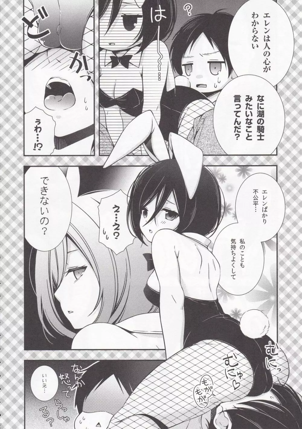 バニーガールのミカサとエロいことする本 Page.12