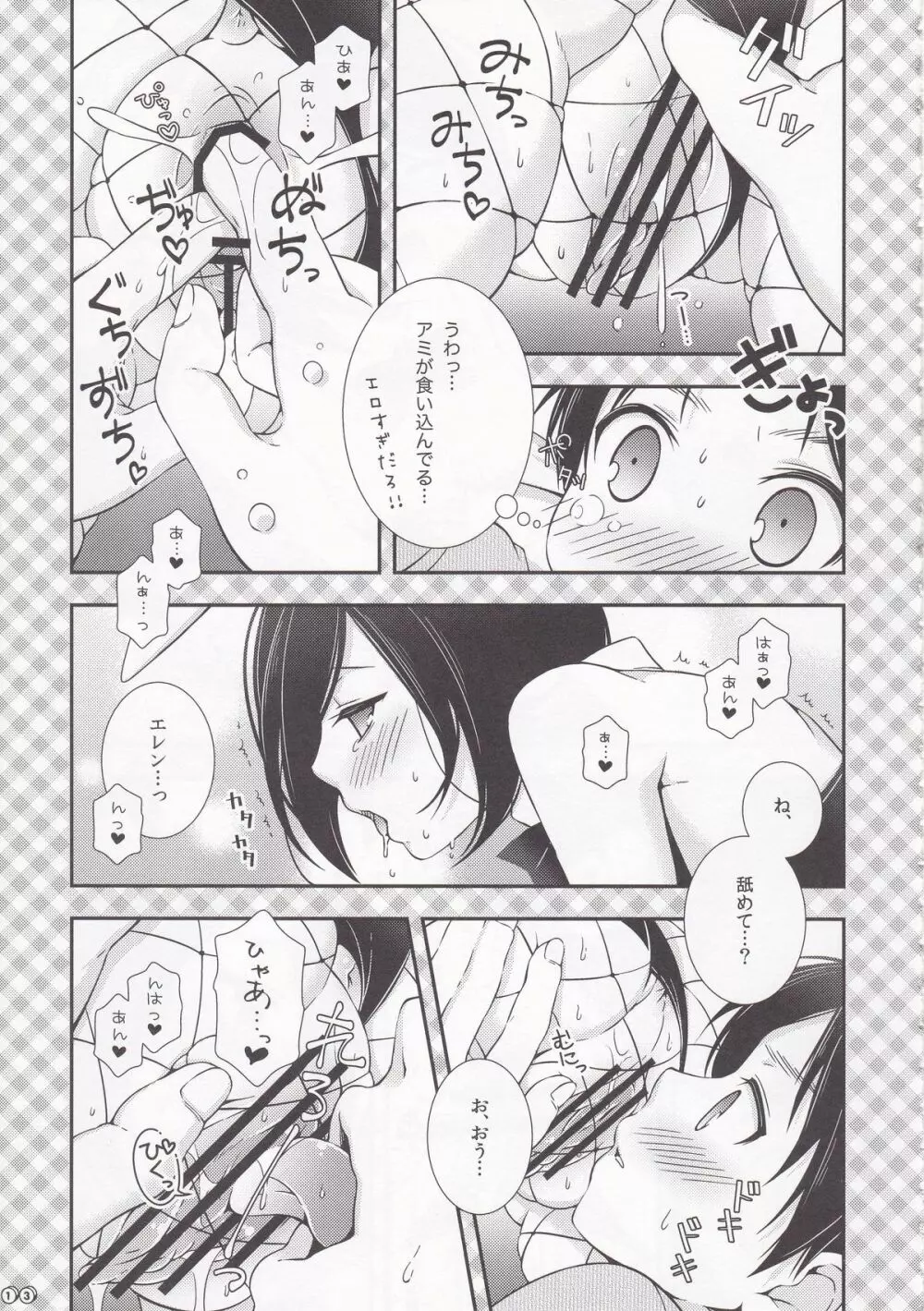 バニーガールのミカサとエロいことする本 Page.13