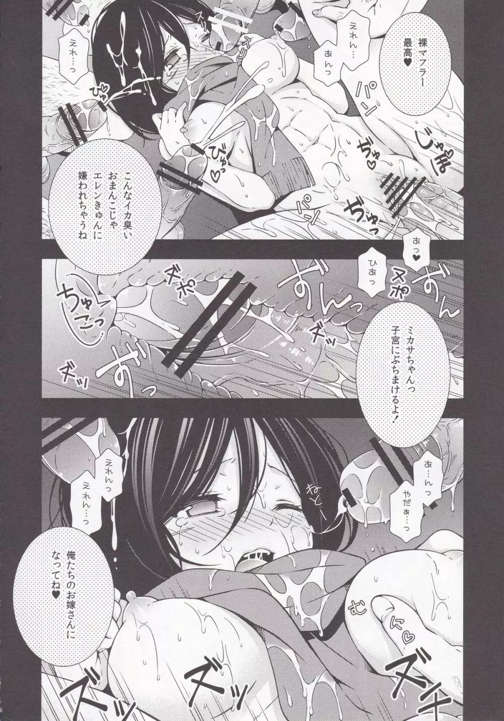 バニーガールのミカサとエロいことする本 Page.26
