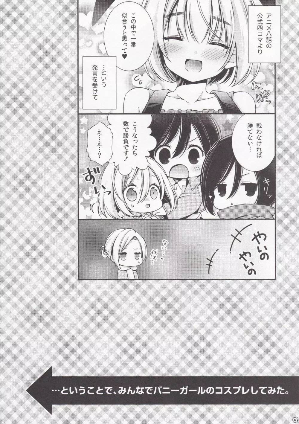 バニーガールのミカサとエロいことする本 Page.4