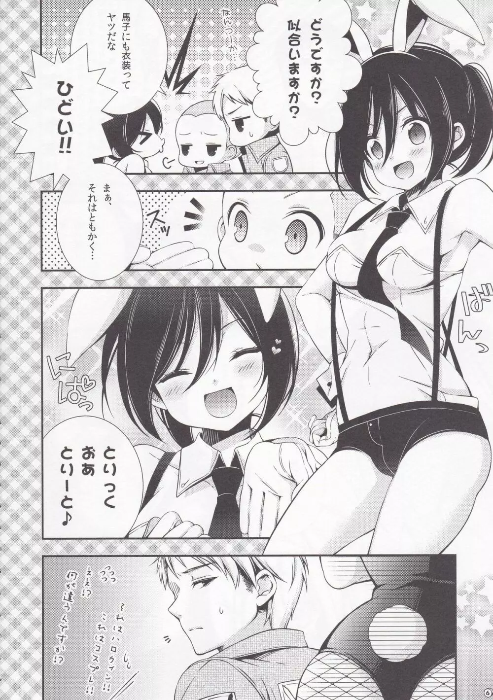 バニーガールのミカサとエロいことする本 Page.6
