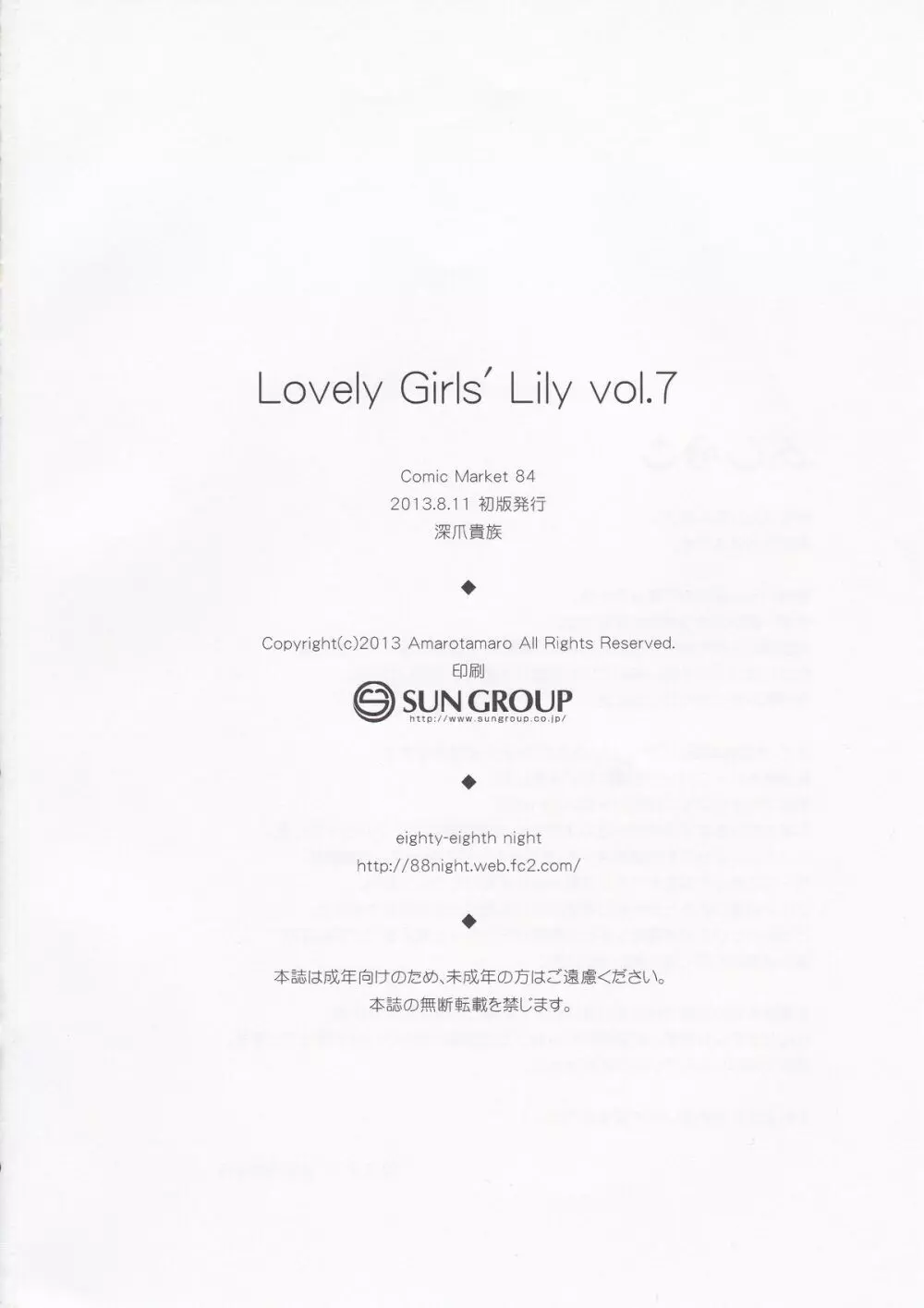 Lovely Girls' Lily vol.7 Page.22