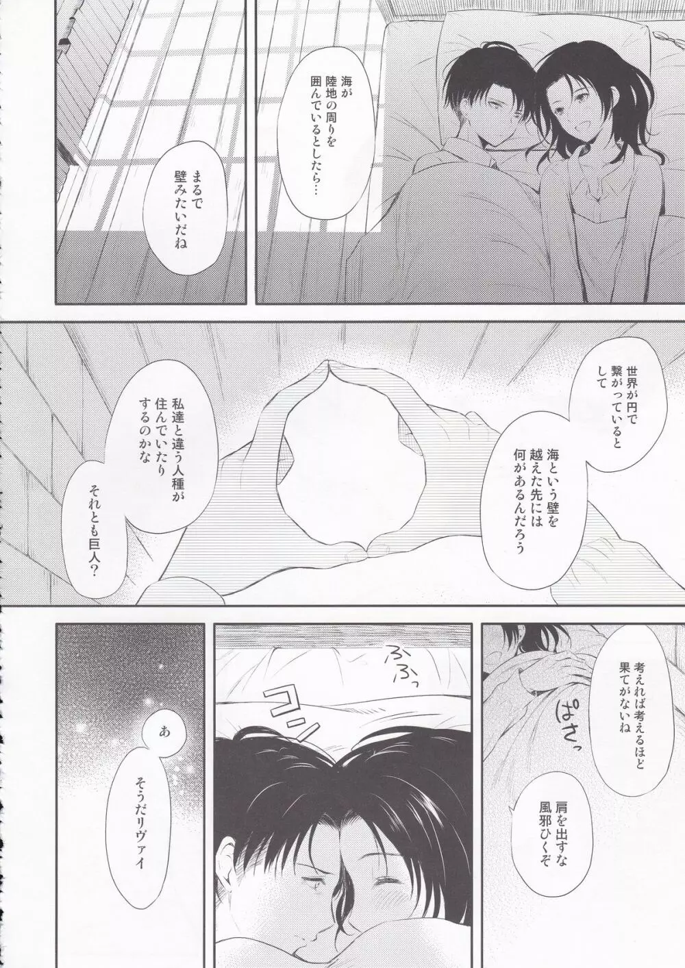 ワールドエンド Page.30