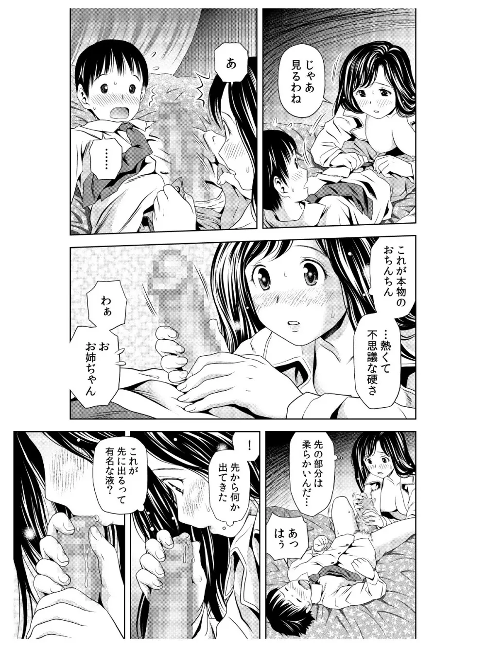 おでと温泉と鈴音お嬢様 Page.12