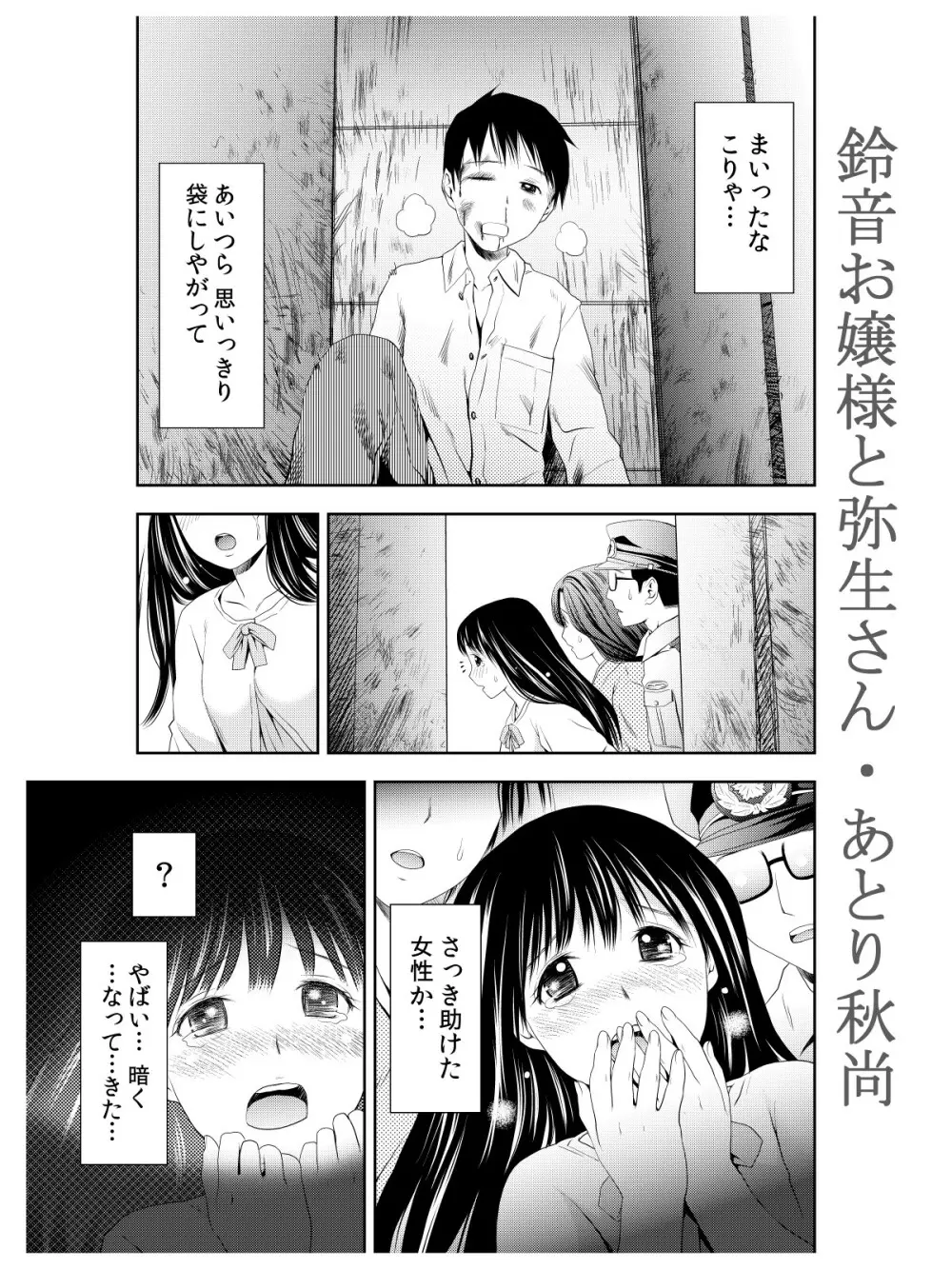 おでと温泉と鈴音お嬢様 Page.22