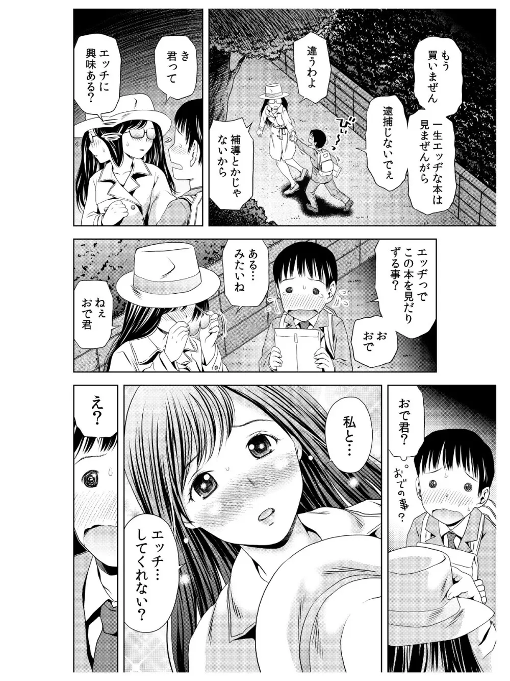 おでと温泉と鈴音お嬢様 Page.5