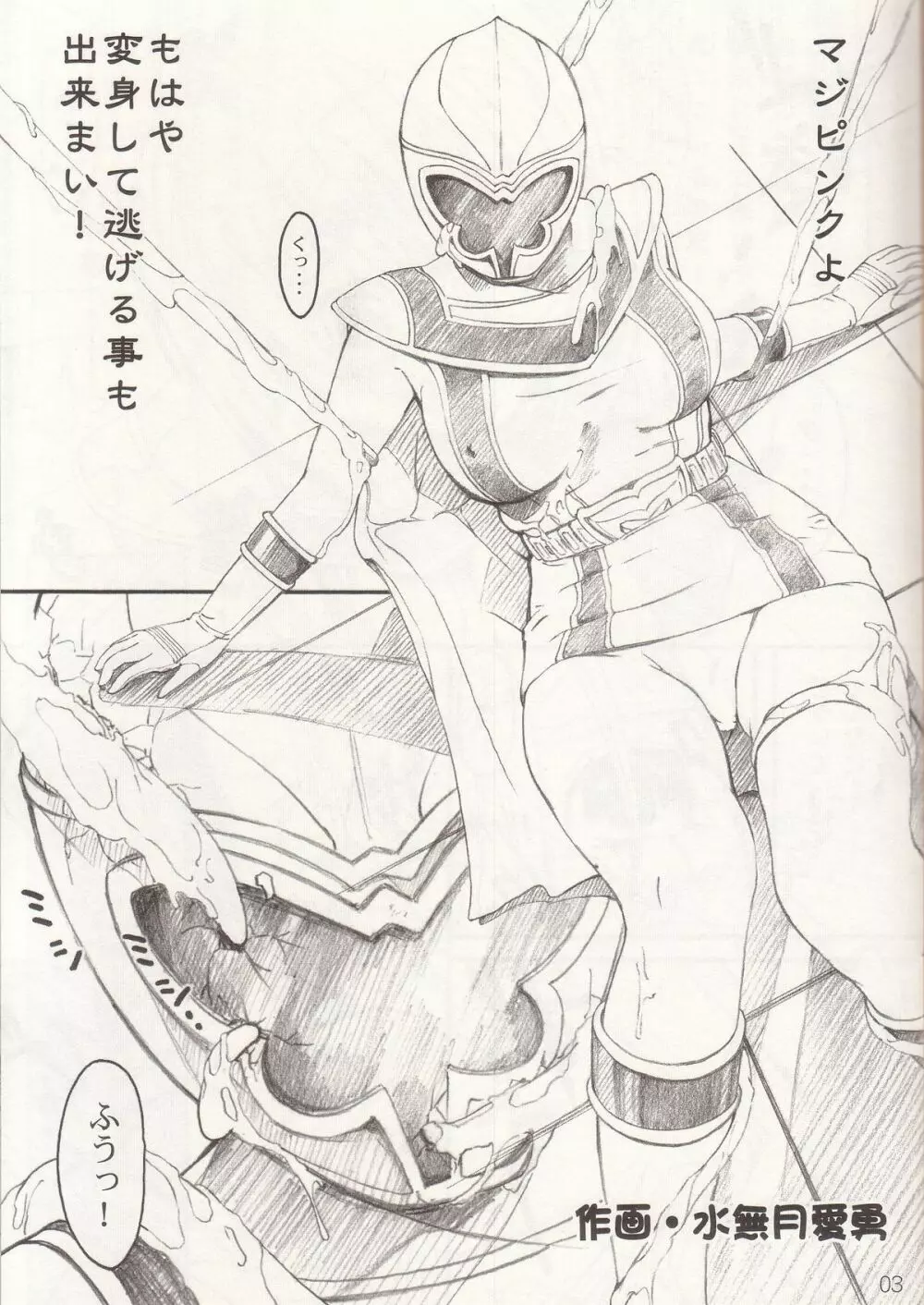 Bishoujo Senshi Gensou Gougai Vol.5 Part A Page.2