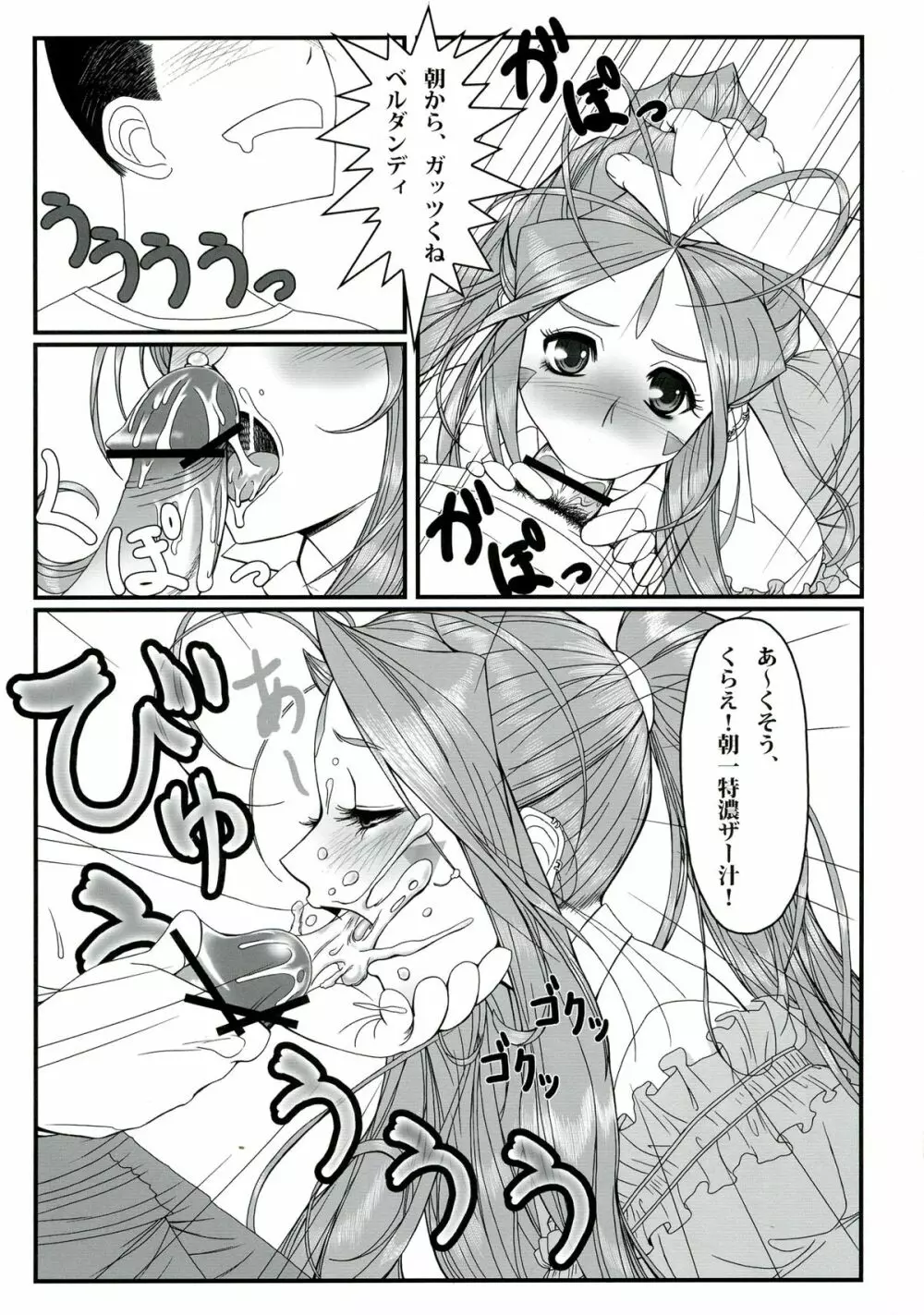 玩具女神 壱 Page.11