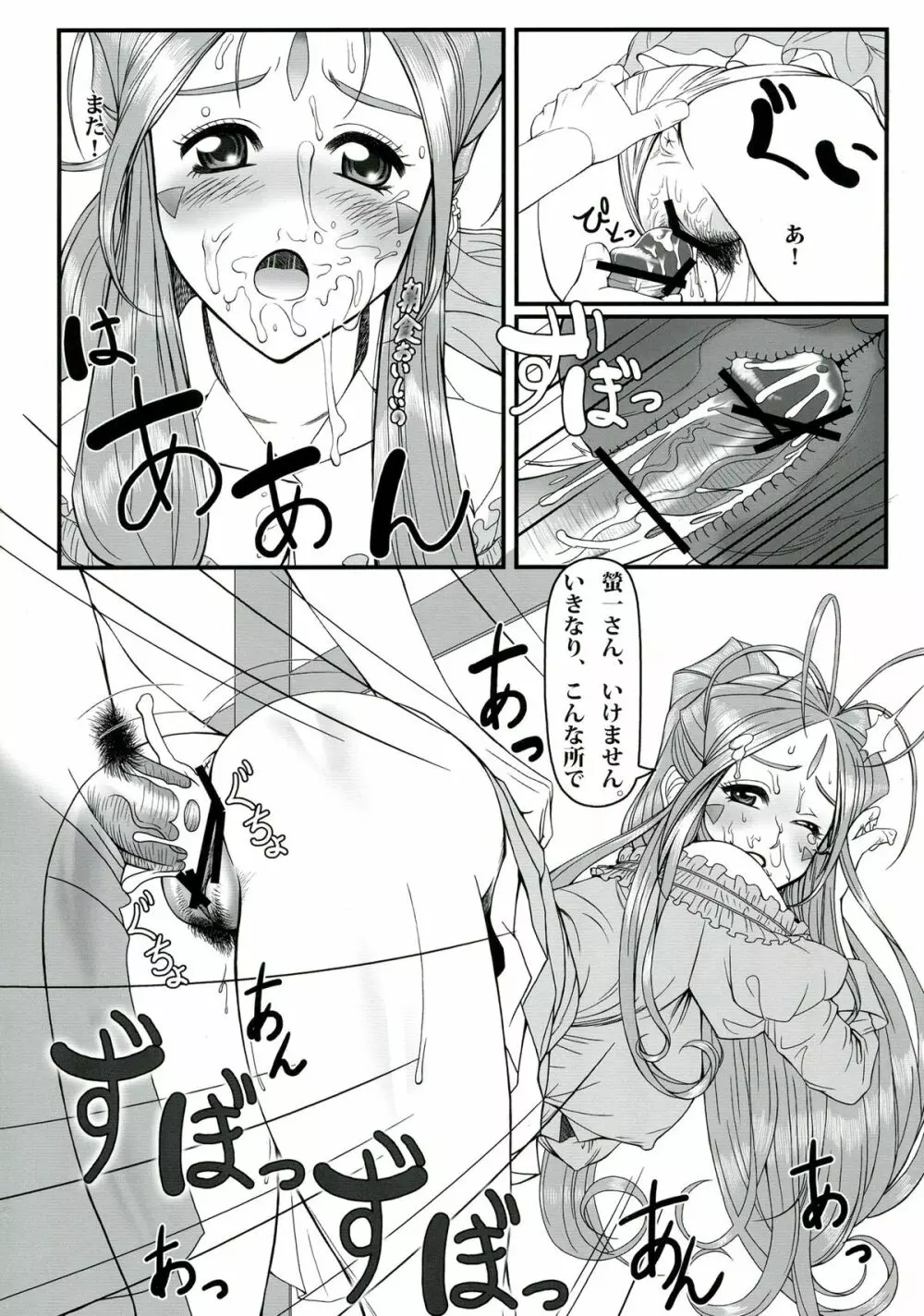 玩具女神 壱 Page.12