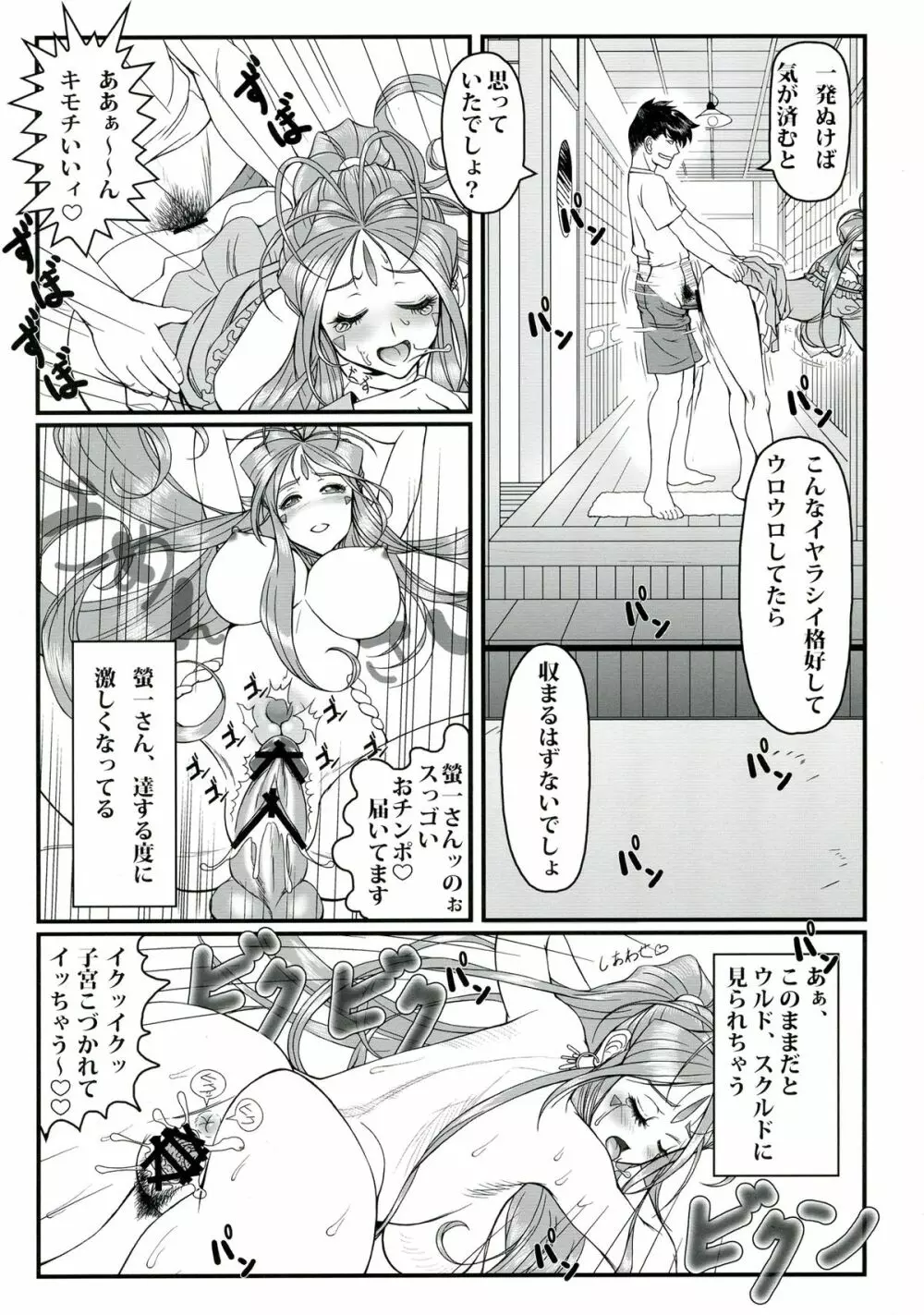 玩具女神 壱 Page.13