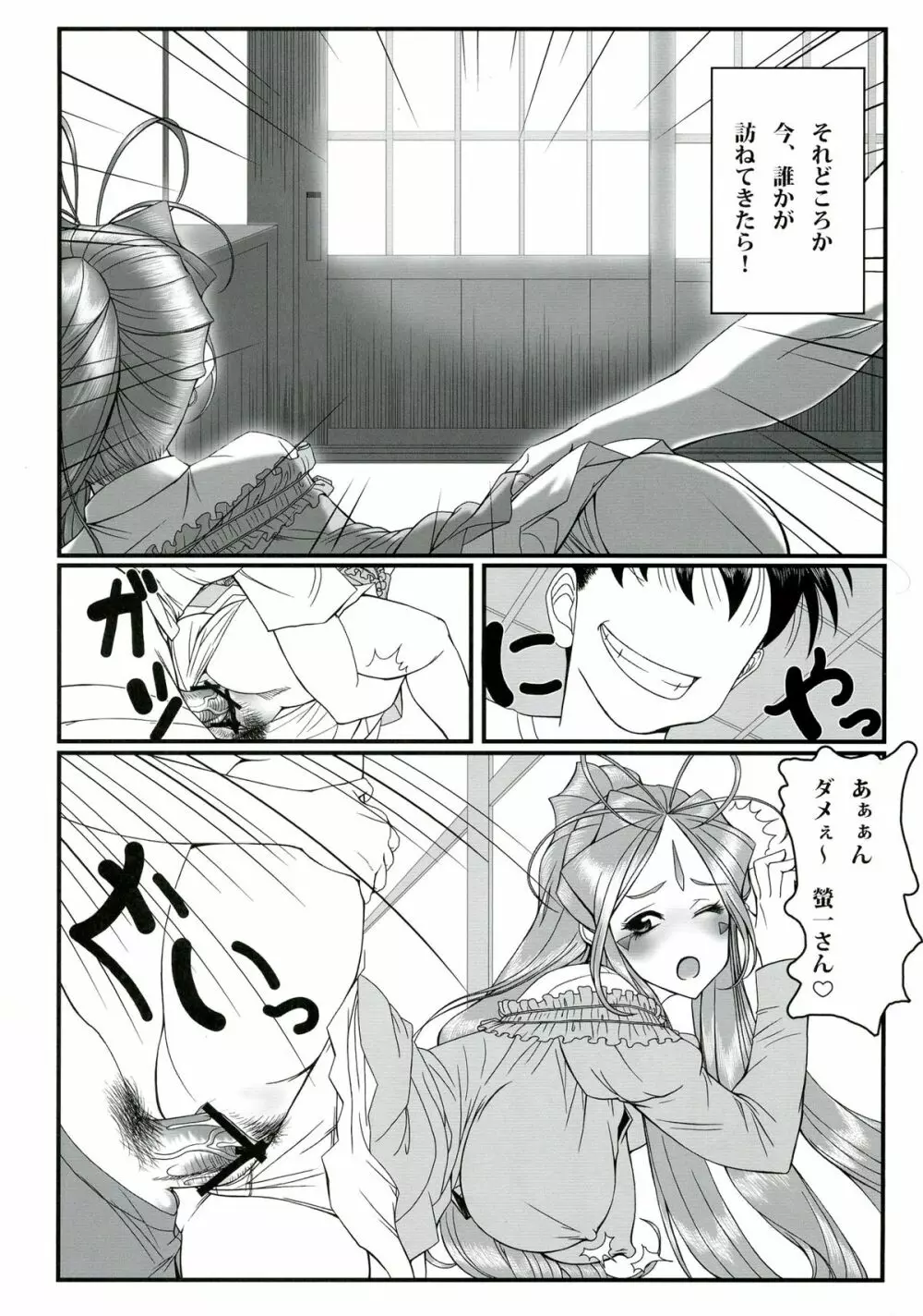 玩具女神 壱 Page.14