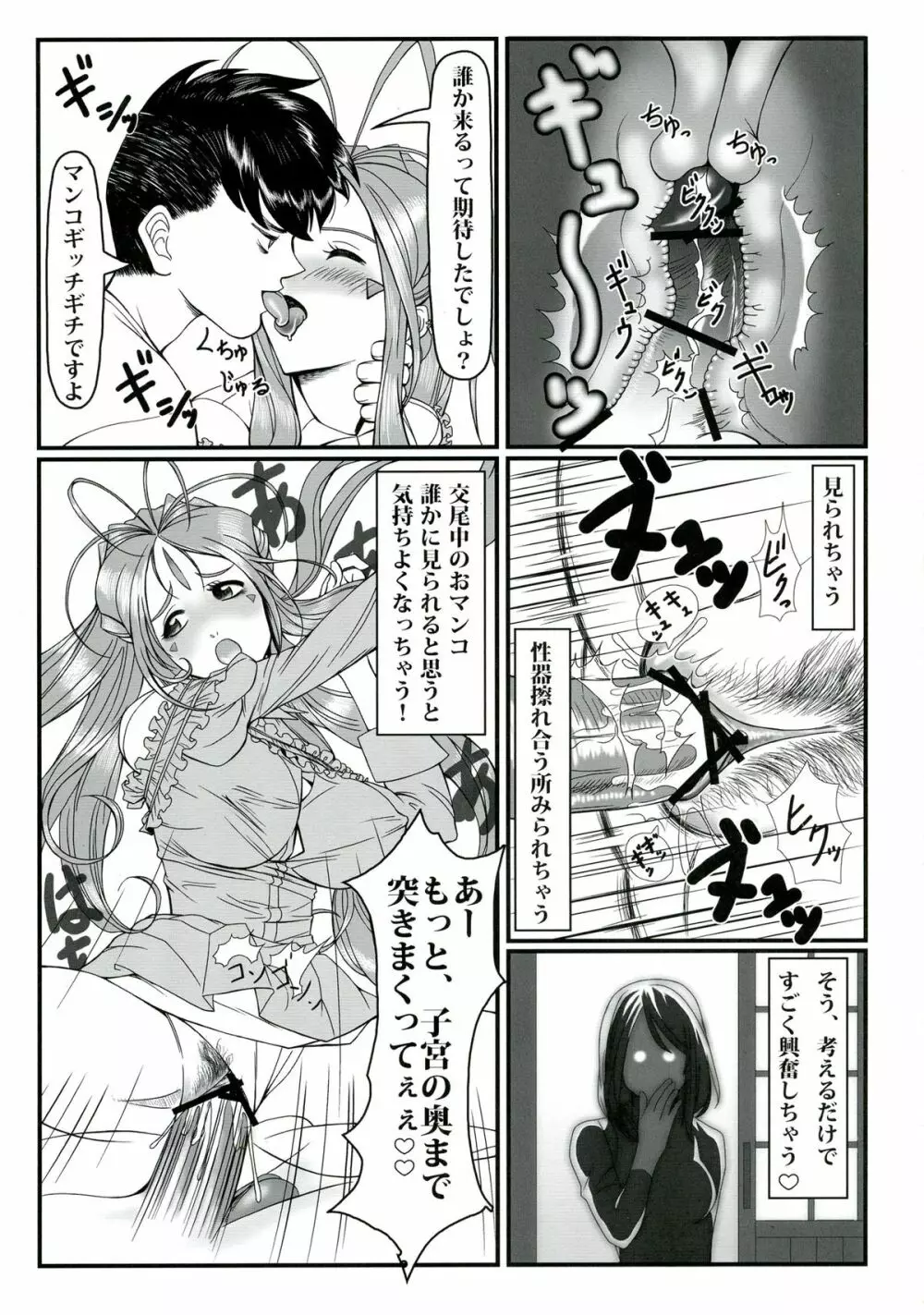 玩具女神 壱 Page.15