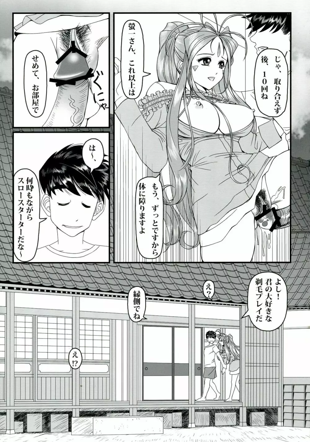 玩具女神 壱 Page.17