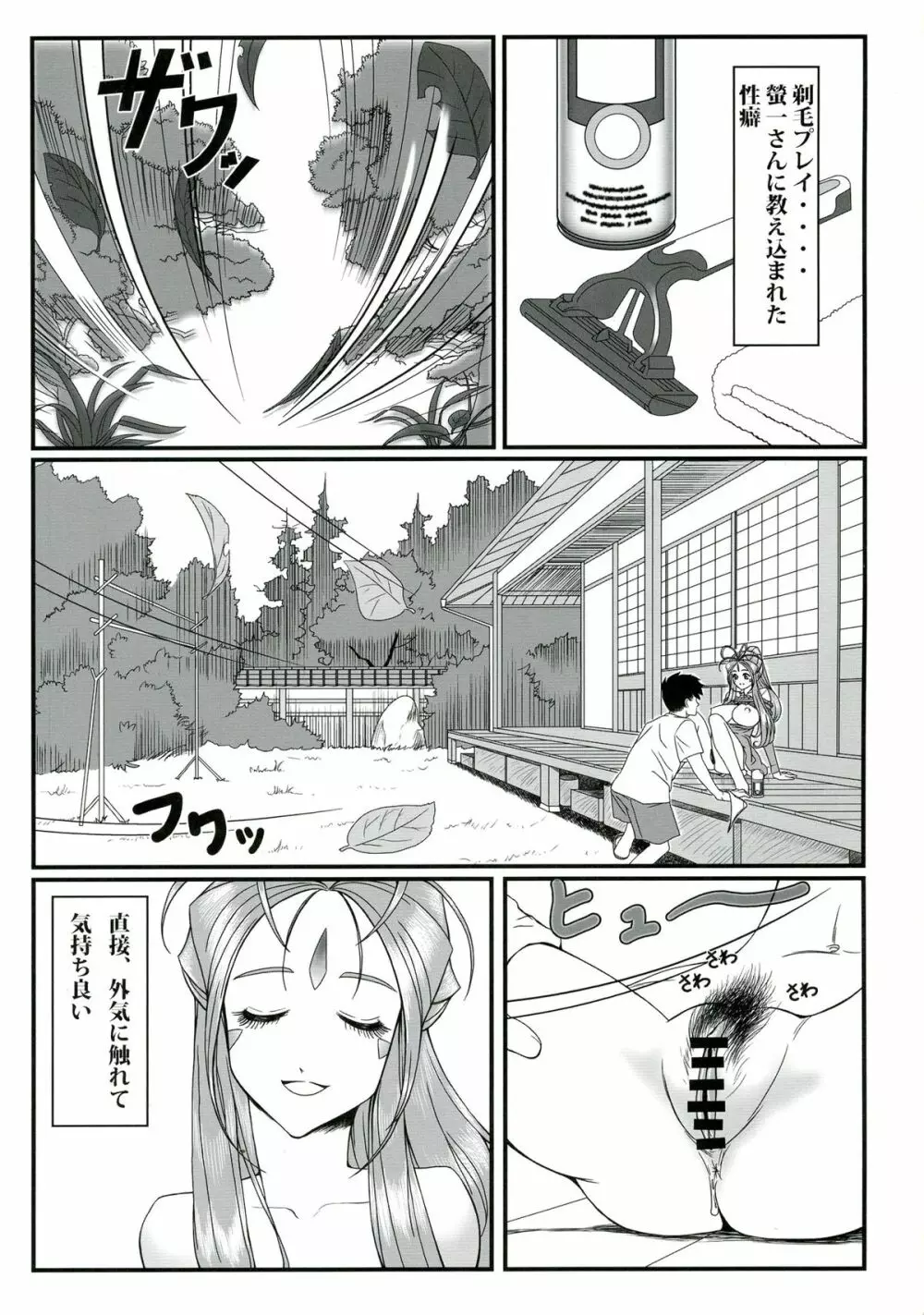 玩具女神 壱 Page.19