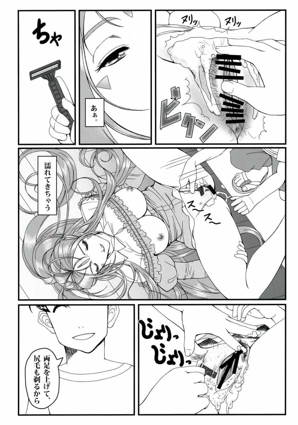 玩具女神 壱 Page.20