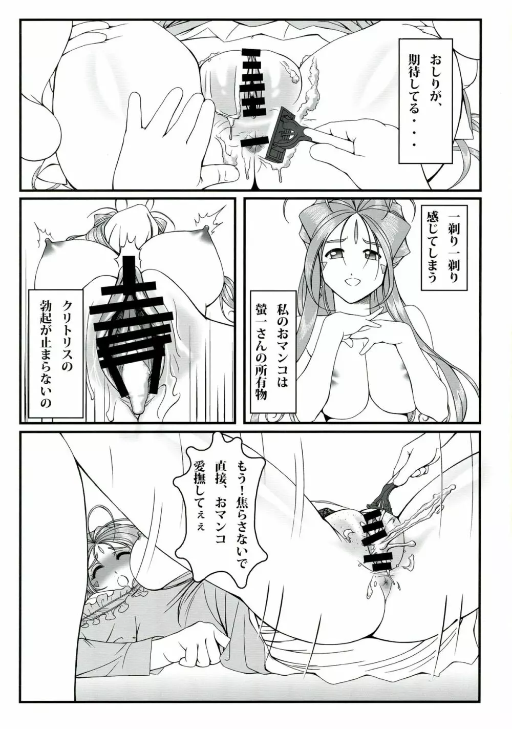 玩具女神 壱 Page.21