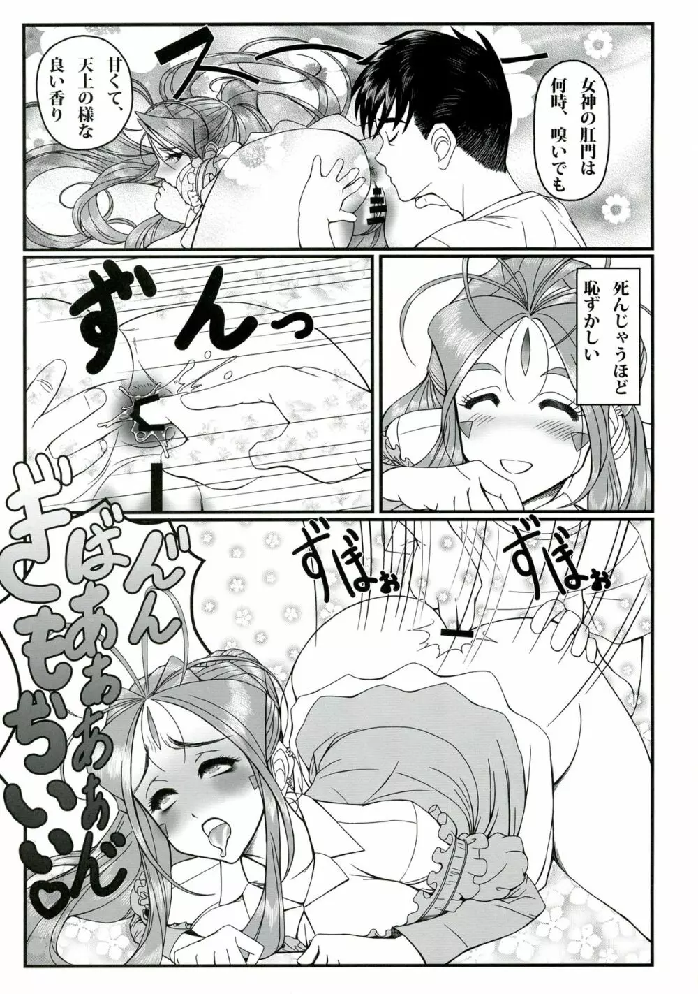 玩具女神 壱 Page.23