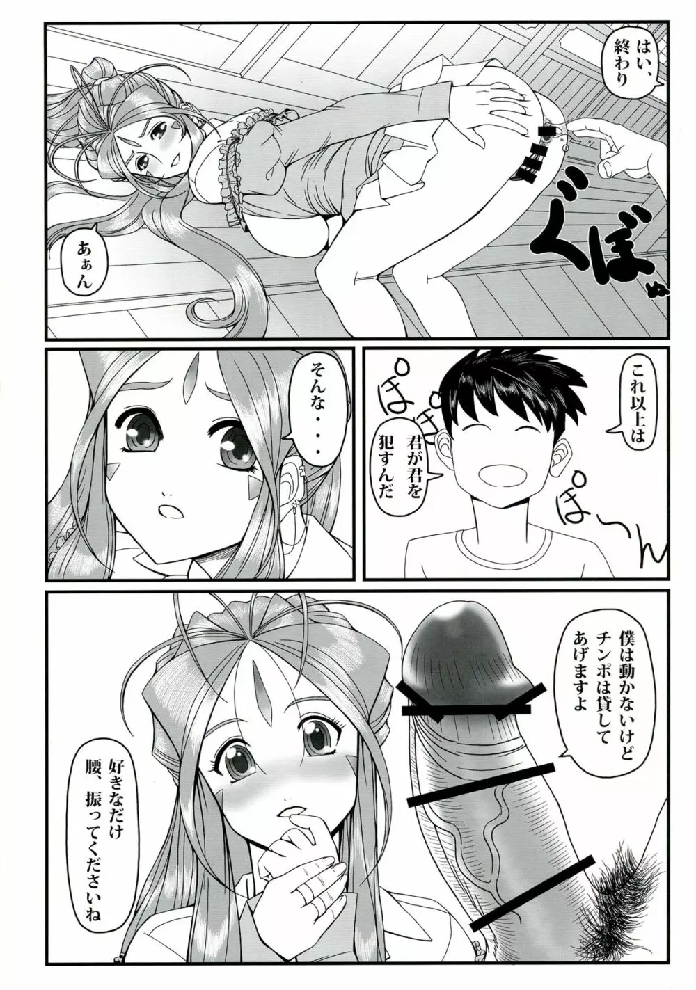 玩具女神 壱 Page.24