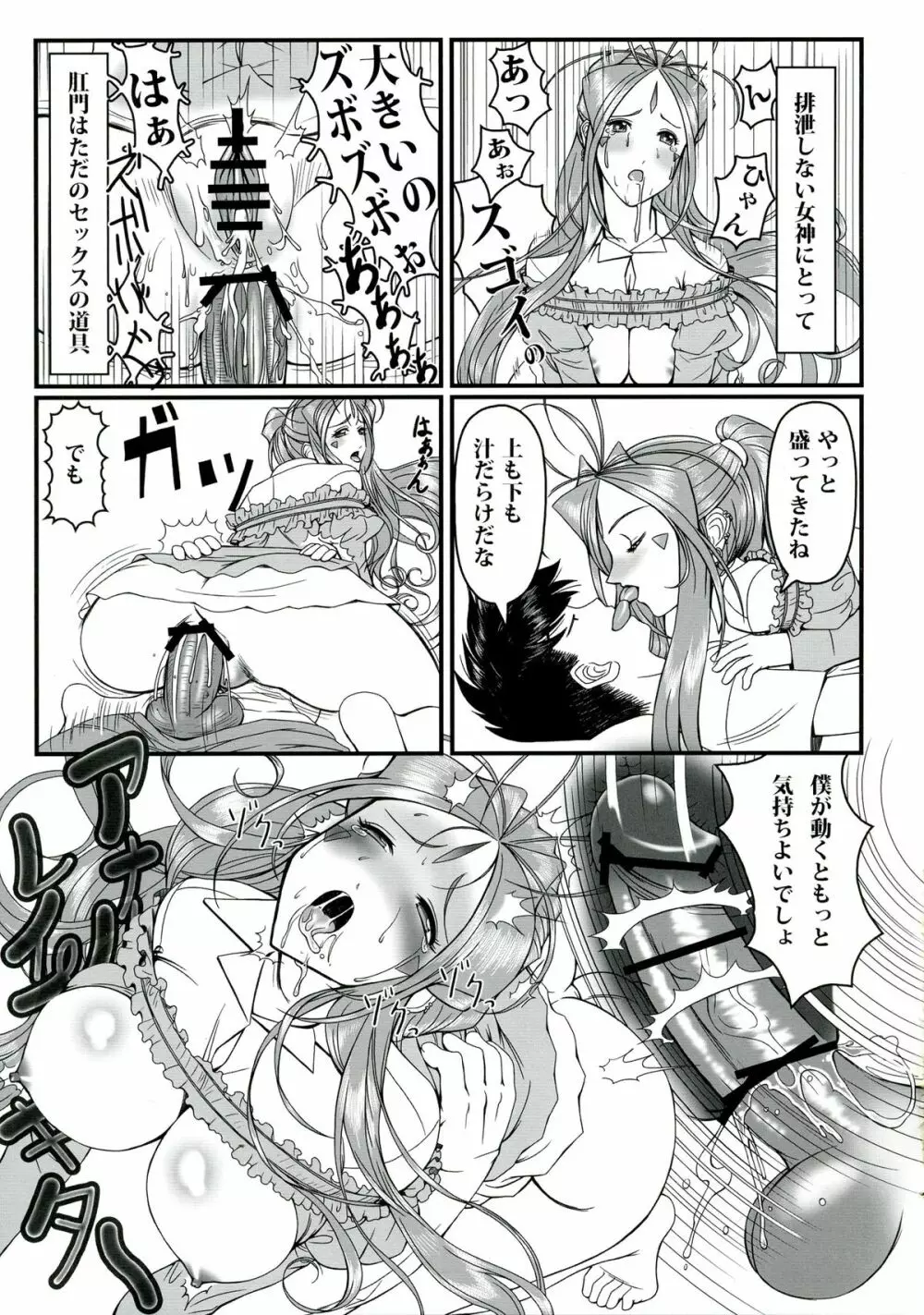玩具女神 壱 Page.27