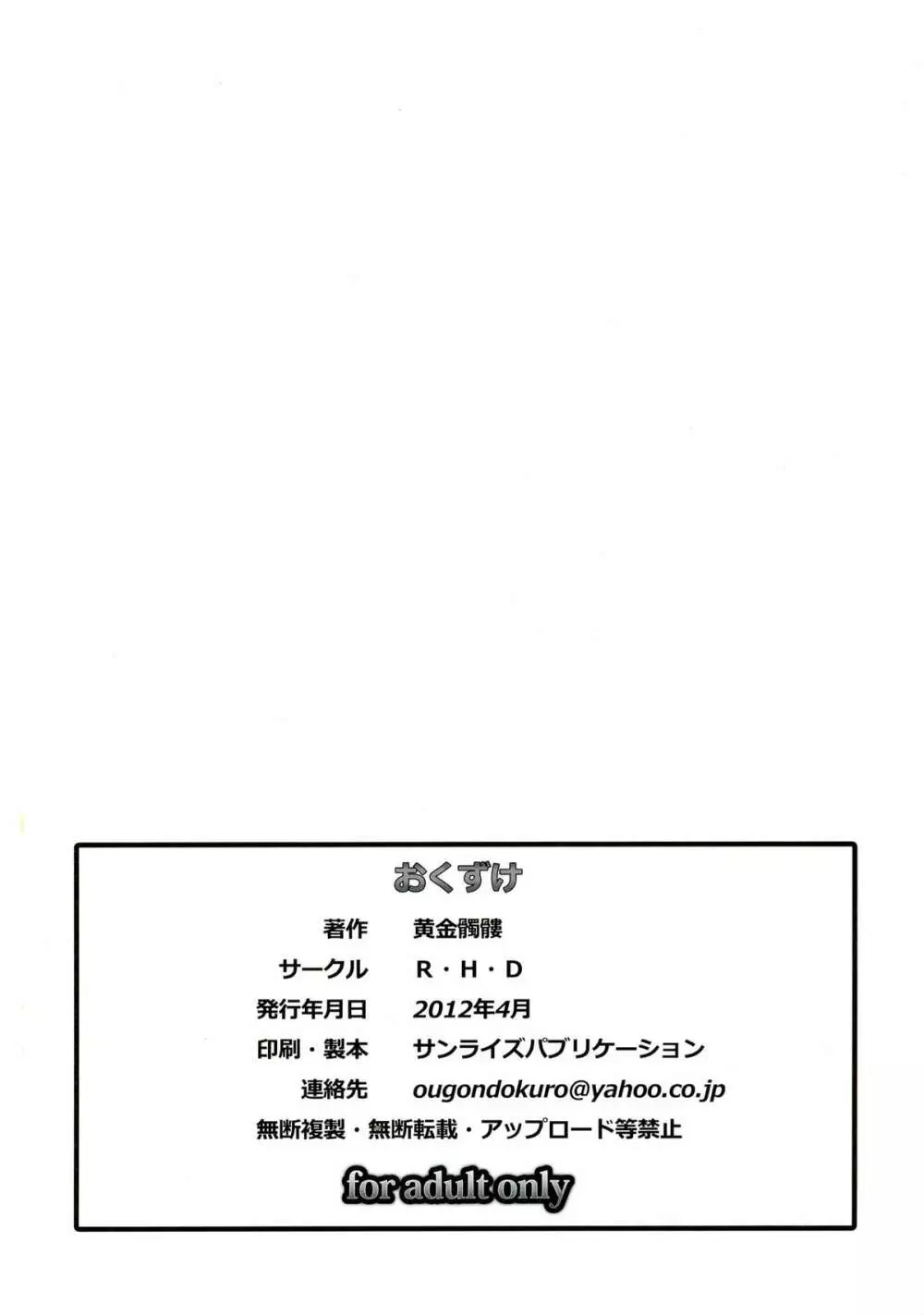 玩具女神 壱 Page.34