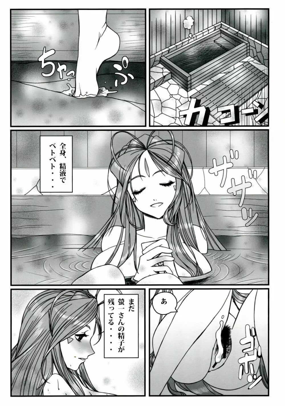 玩具女神 壱 Page.5
