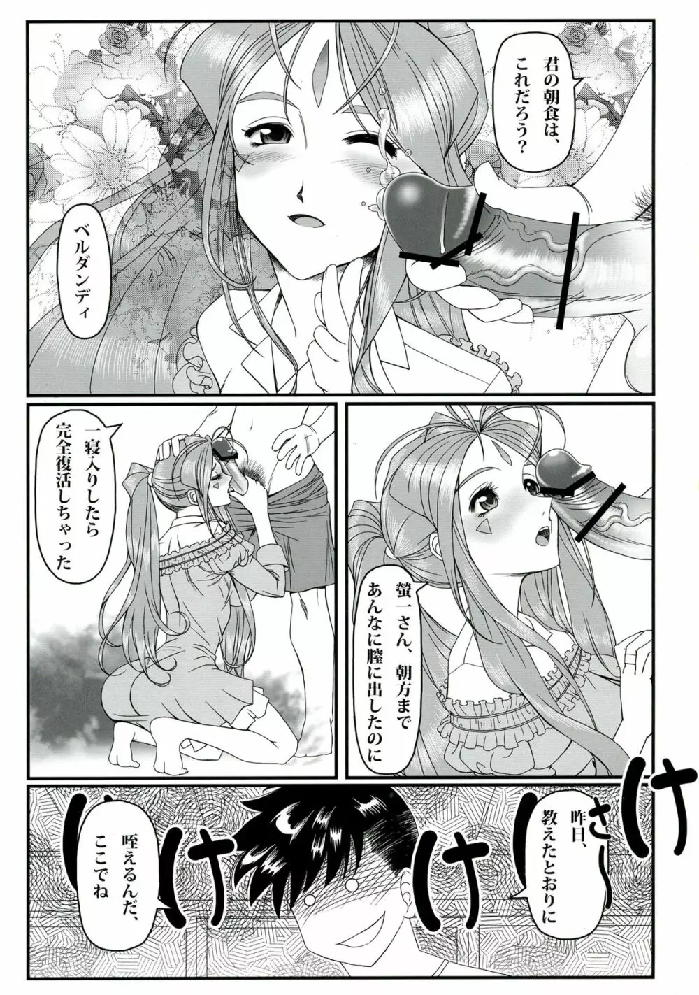 玩具女神 壱 Page.9