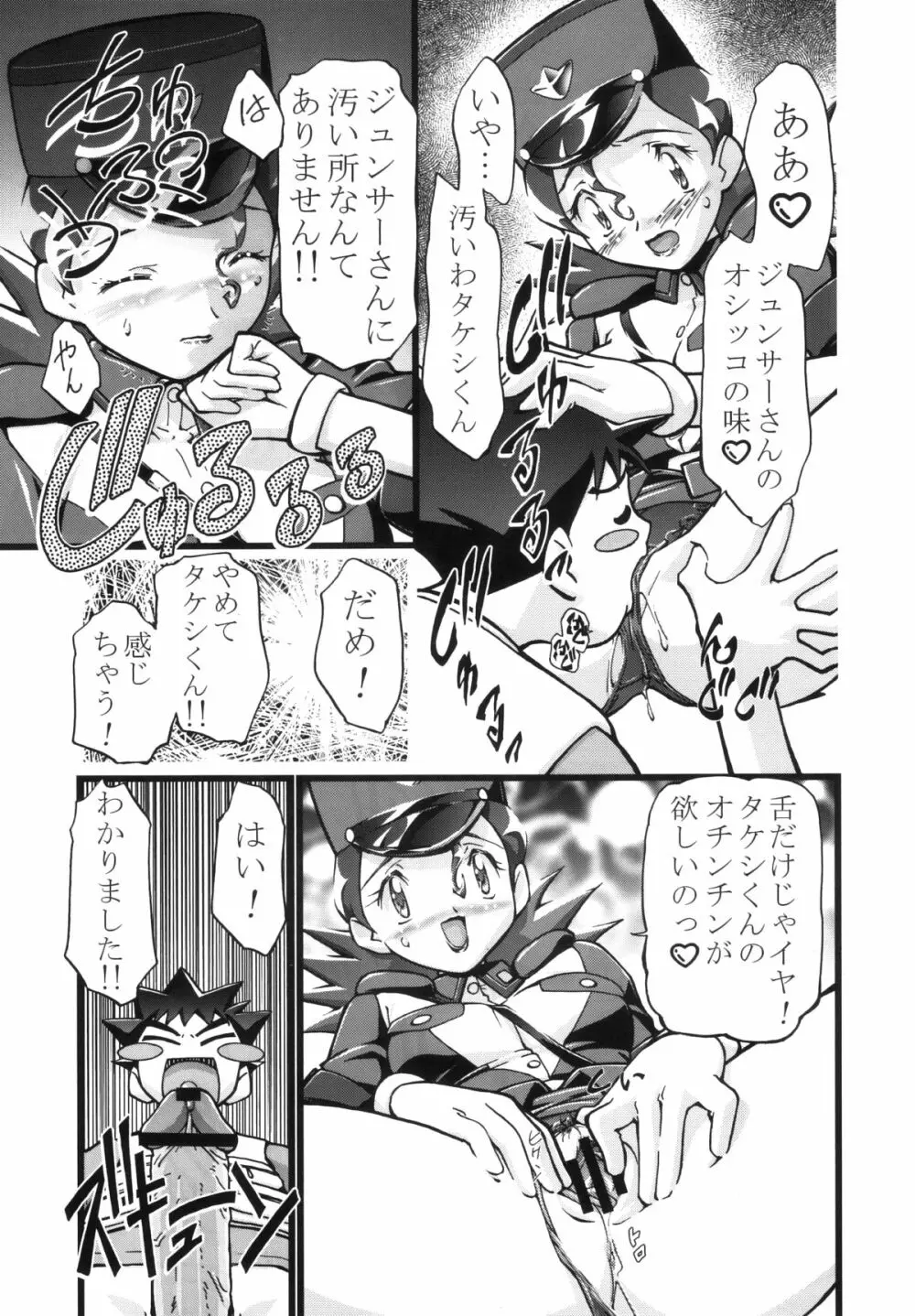 PMGALS総集編 Page.22