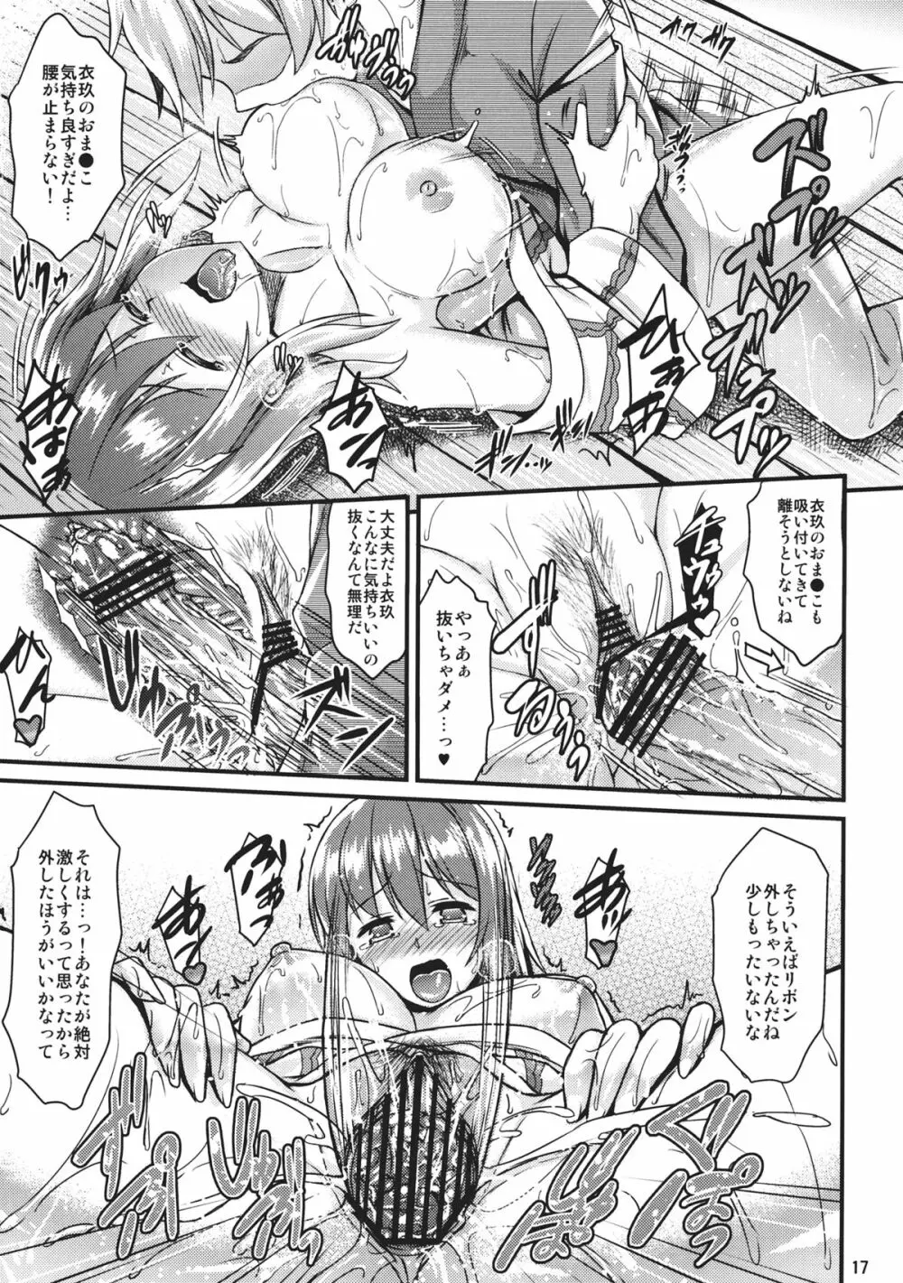 浴衣衣玖さんとイチャイチャしたい!! Page.16