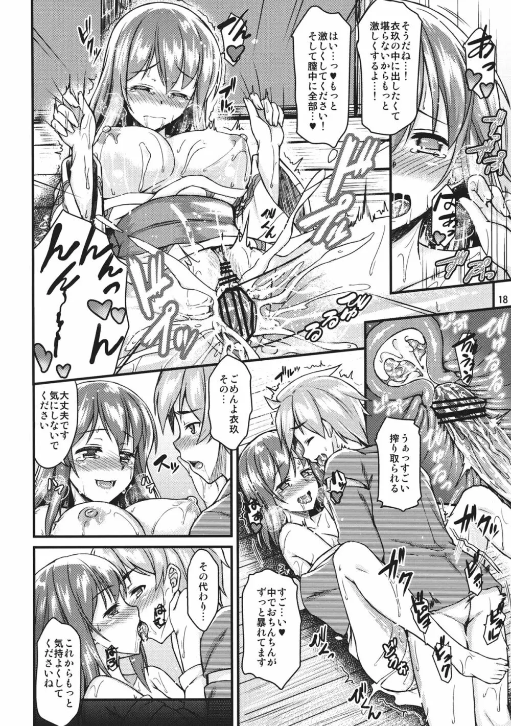 浴衣衣玖さんとイチャイチャしたい!! Page.17