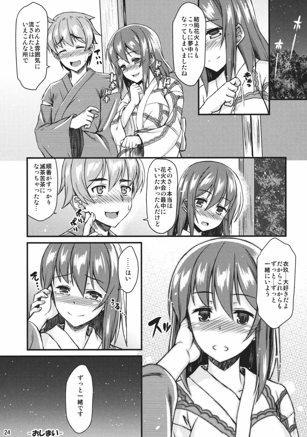 浴衣衣玖さんとイチャイチャしたい!! Page.23