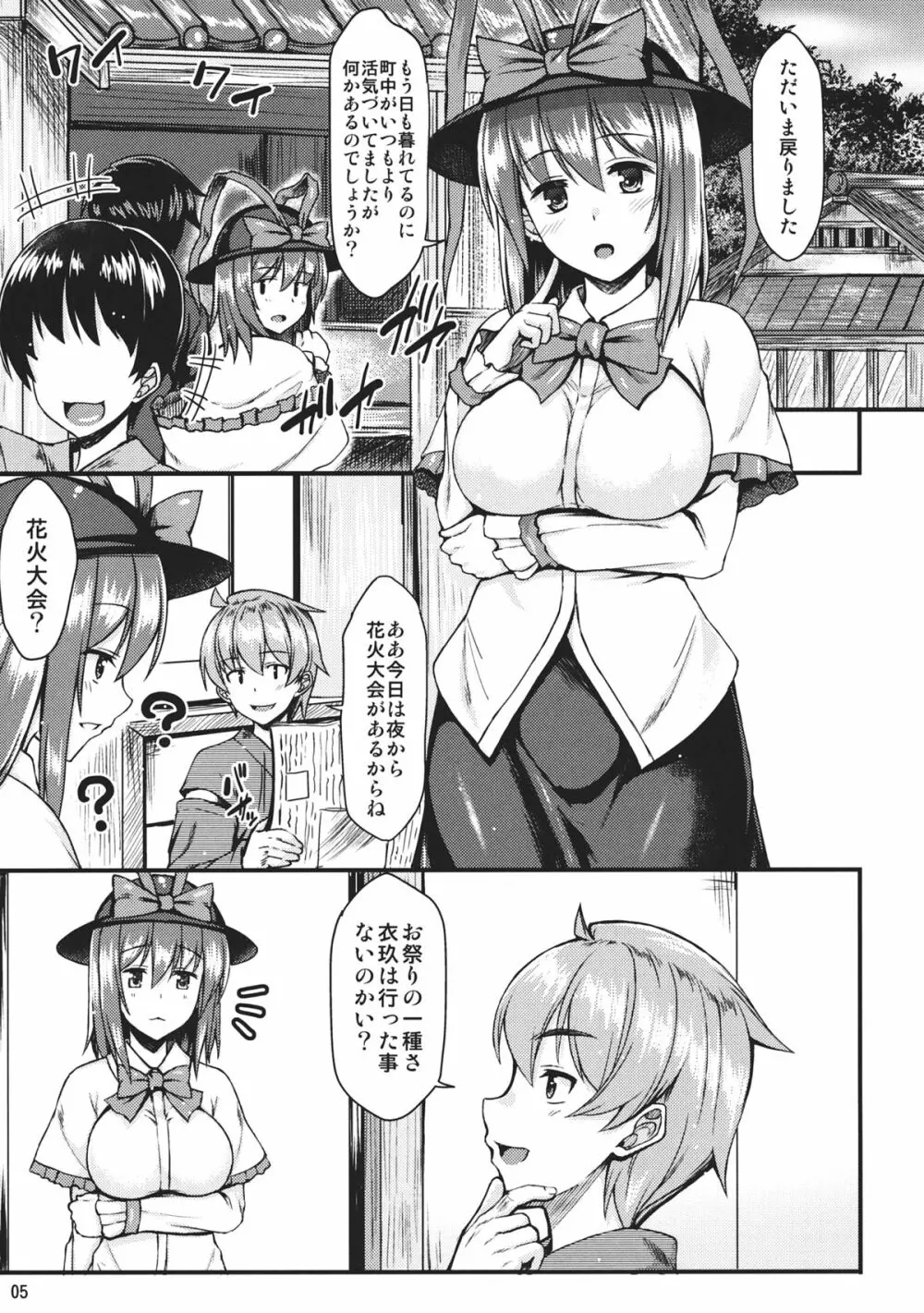 浴衣衣玖さんとイチャイチャしたい!! Page.4