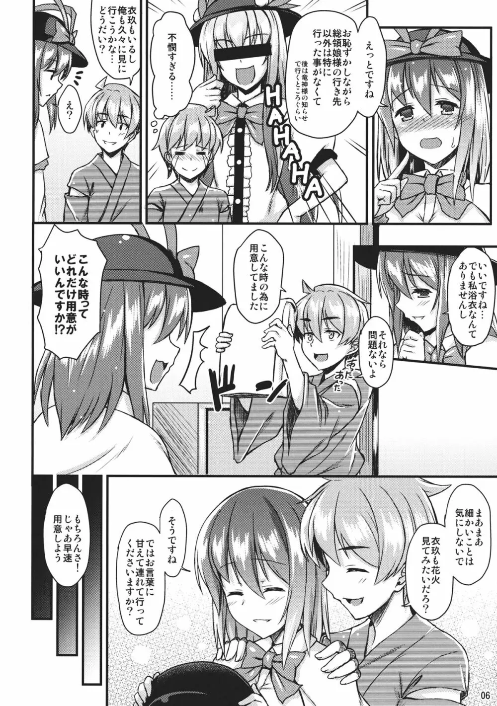 浴衣衣玖さんとイチャイチャしたい!! Page.5