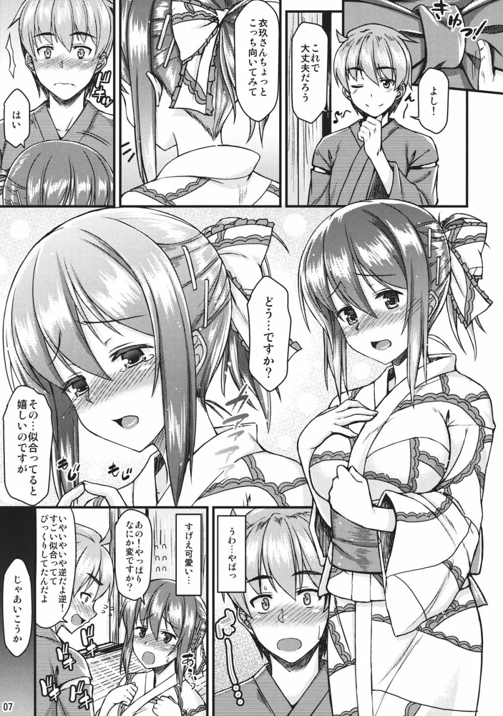 浴衣衣玖さんとイチャイチャしたい!! Page.6