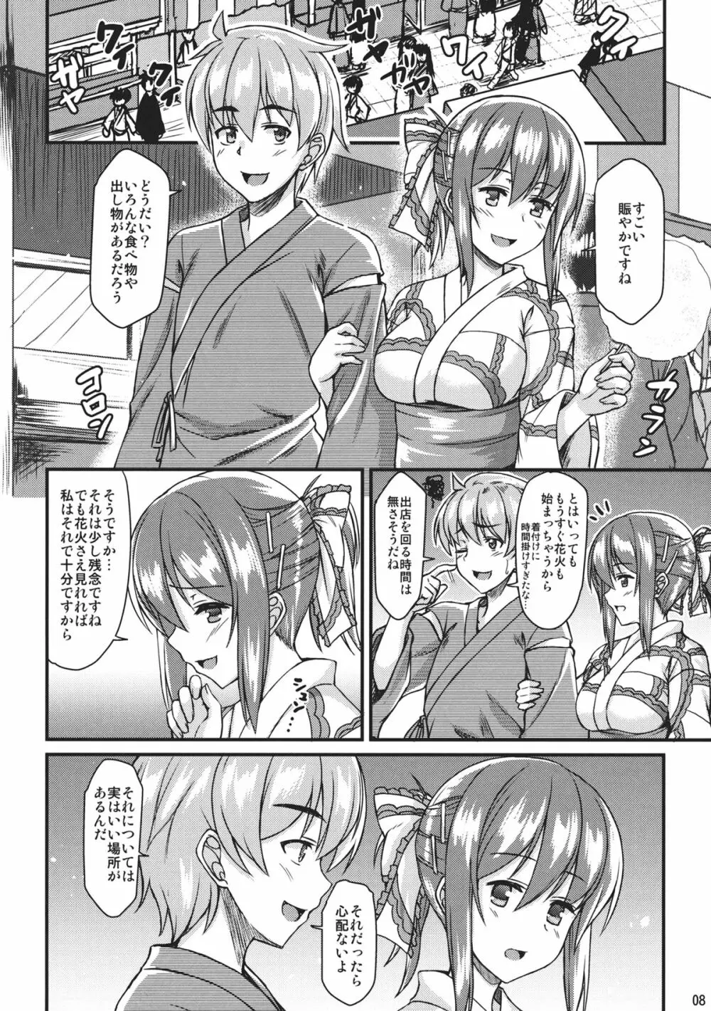 浴衣衣玖さんとイチャイチャしたい!! Page.7