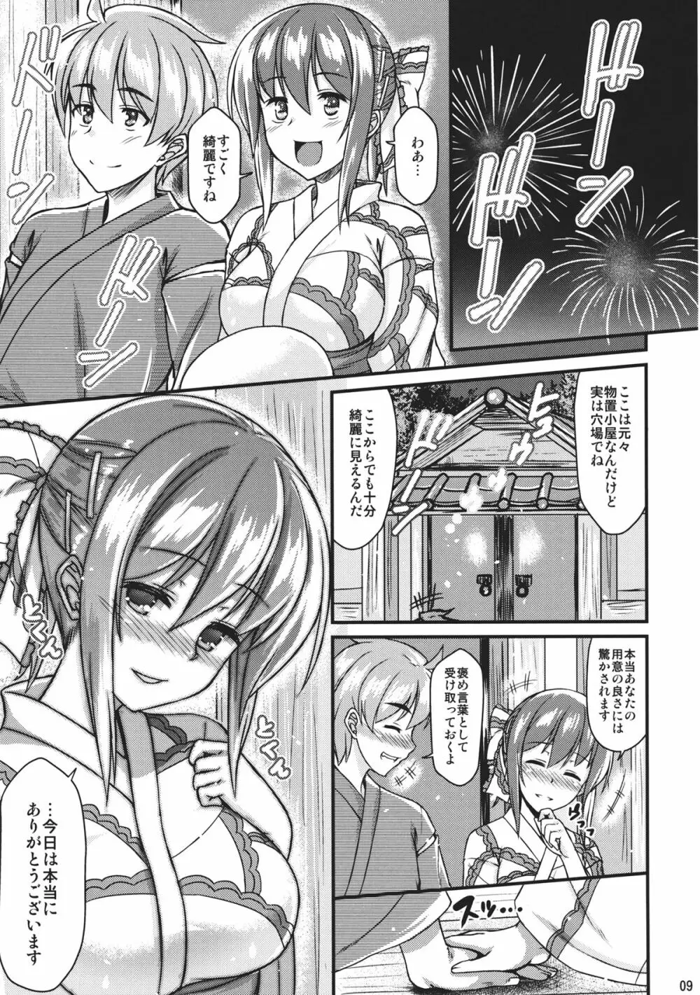 浴衣衣玖さんとイチャイチャしたい!! Page.8