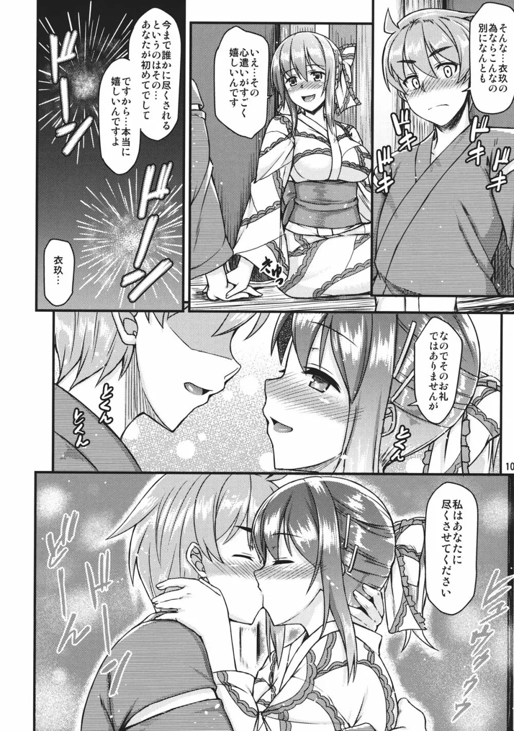 浴衣衣玖さんとイチャイチャしたい!! Page.9