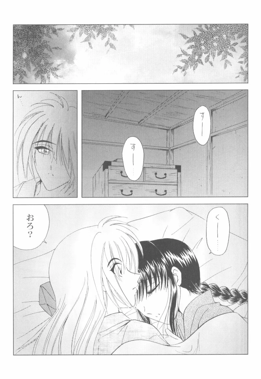 オンナゴコロ Page.20