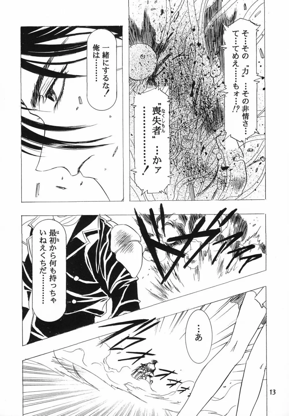 片励会 '98夏SPECIAL Page.15