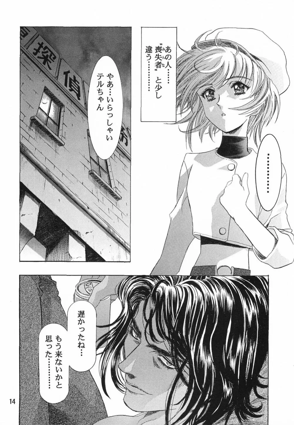 片励会 '98夏SPECIAL Page.16