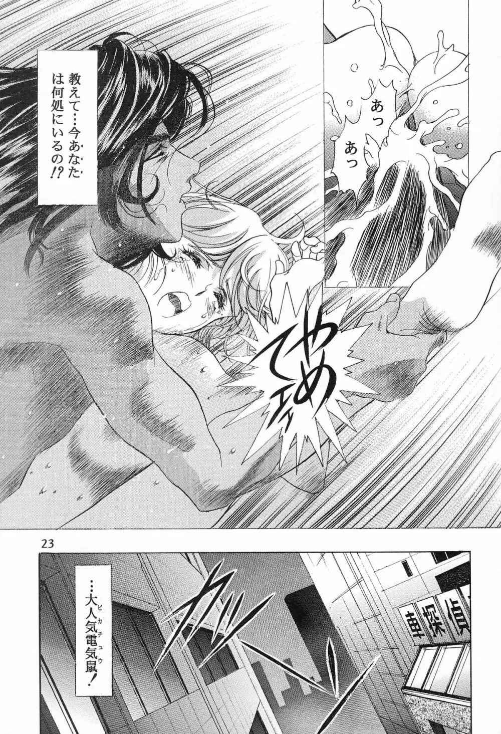 片励会 '98夏SPECIAL Page.25