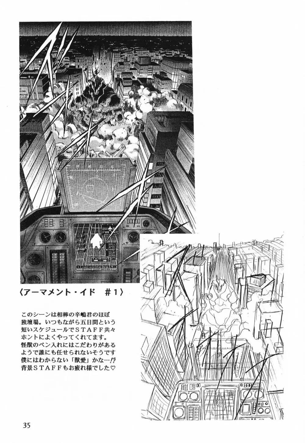 片励会 '98夏SPECIAL Page.37