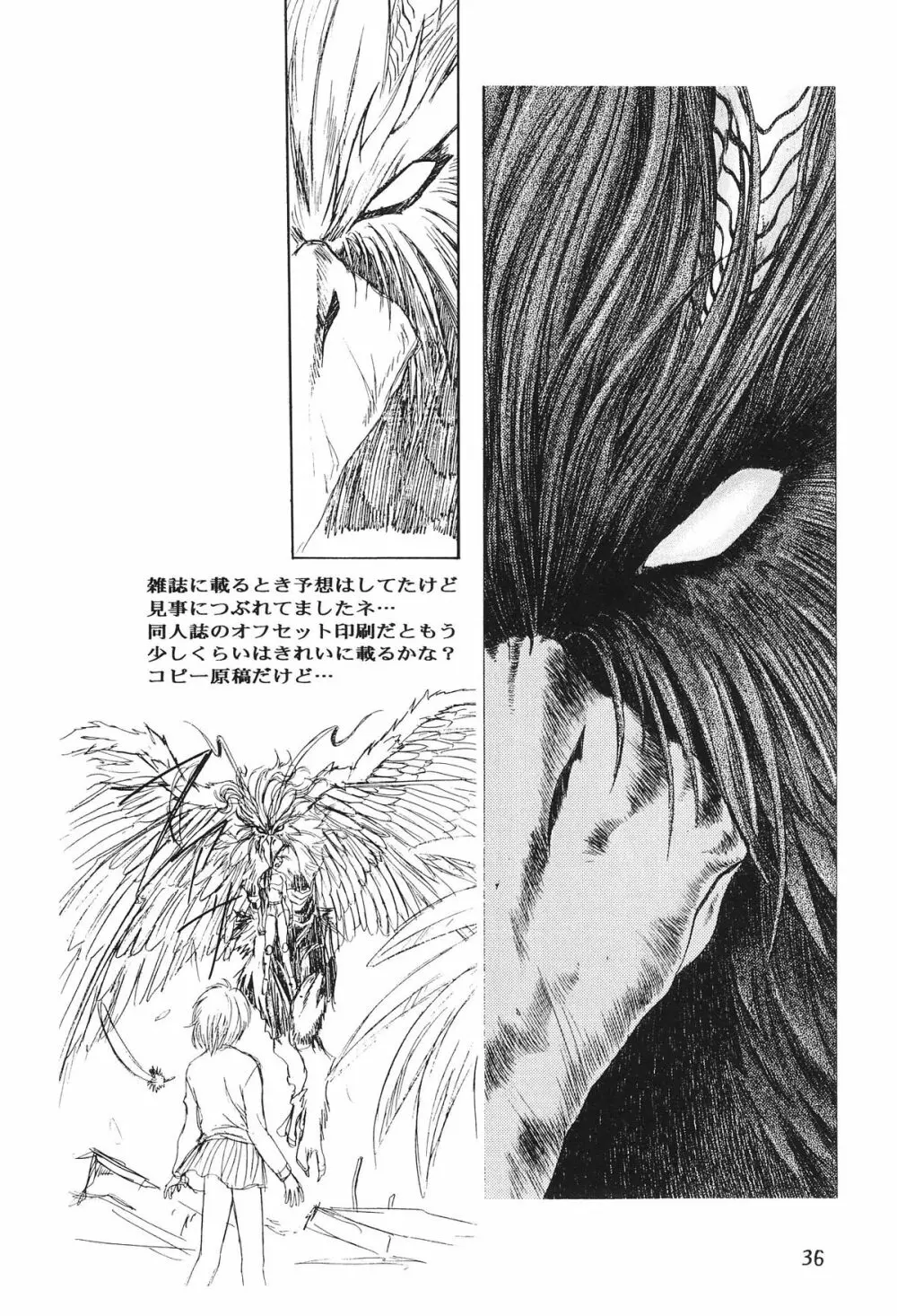 片励会 '98夏SPECIAL Page.38