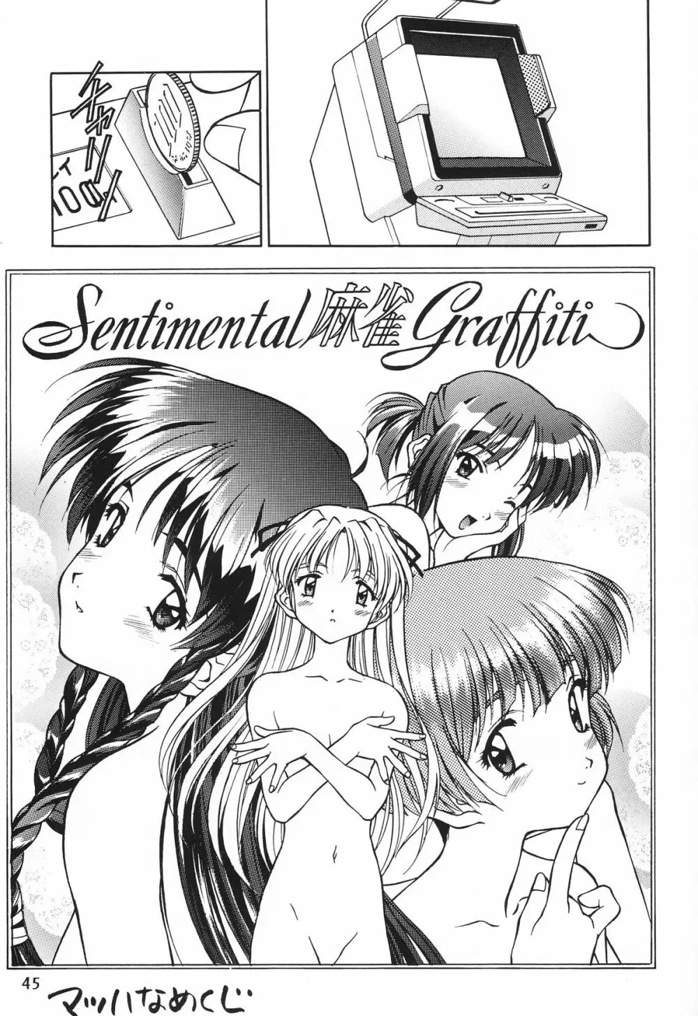 片励会 '98夏SPECIAL Page.47