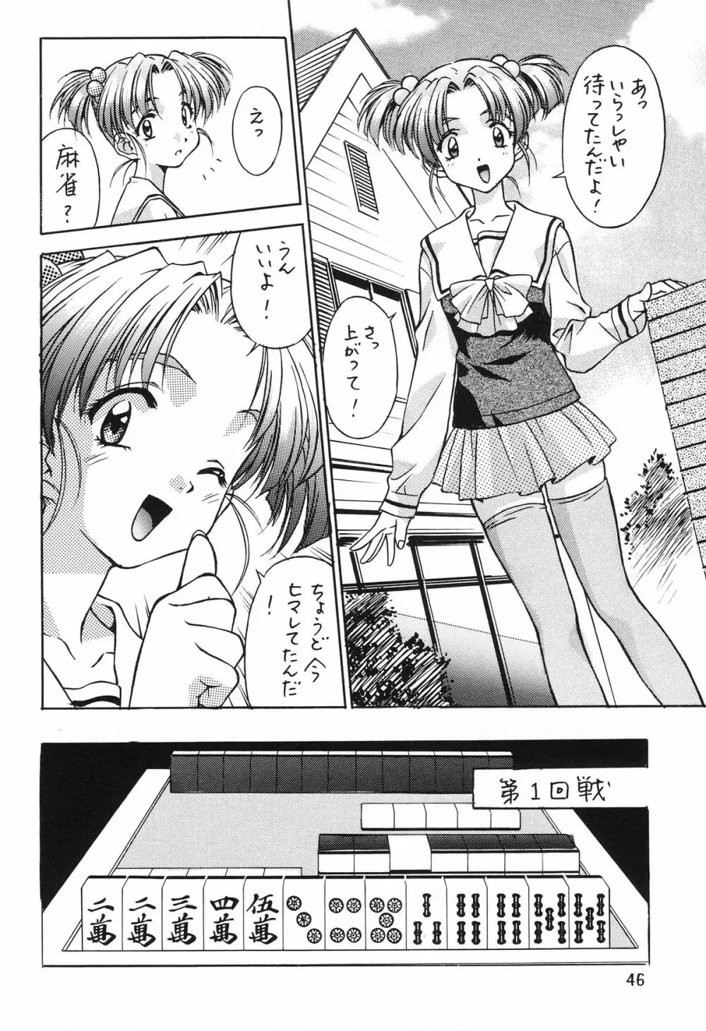 片励会 '98夏SPECIAL Page.48