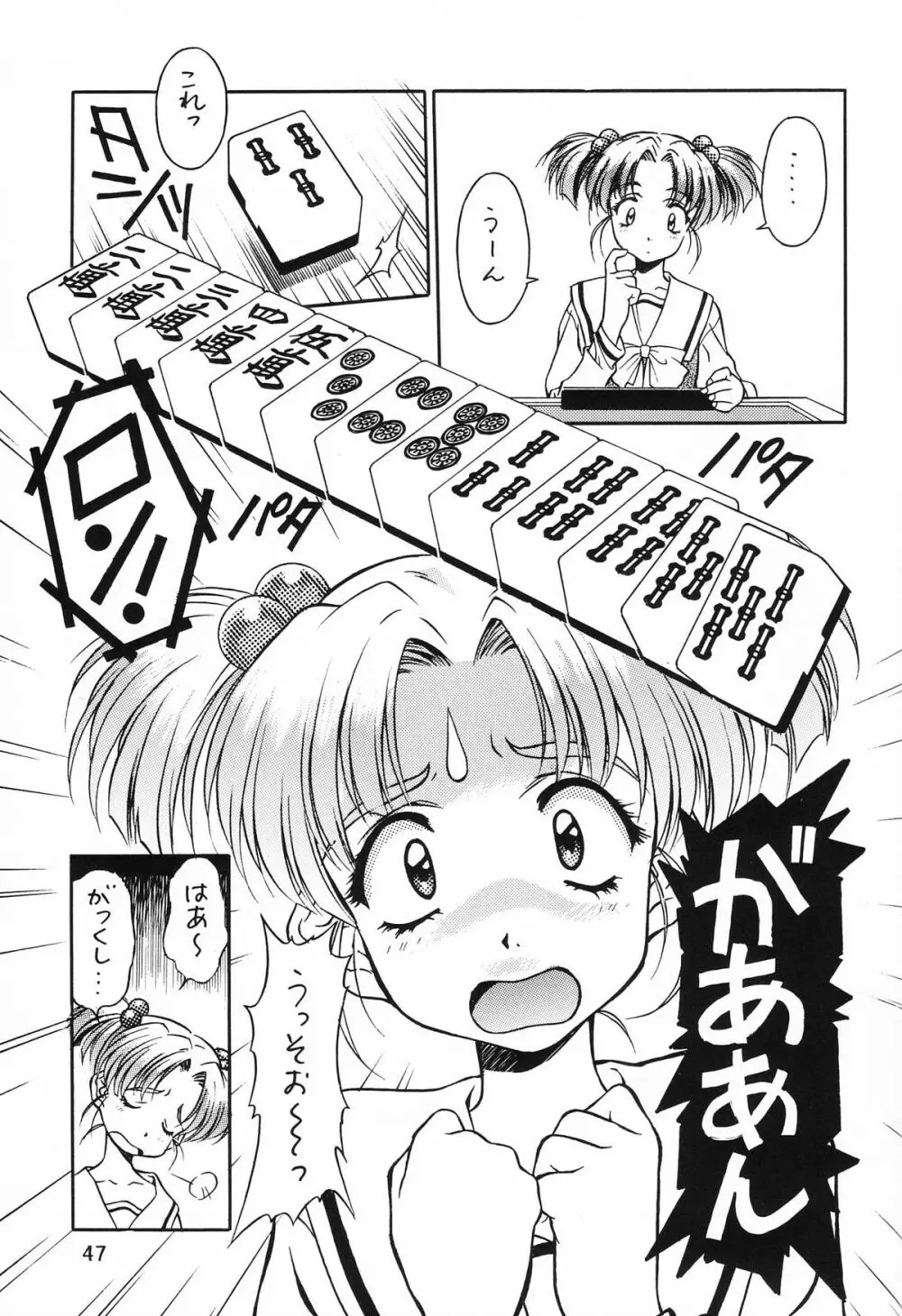 片励会 '98夏SPECIAL Page.49